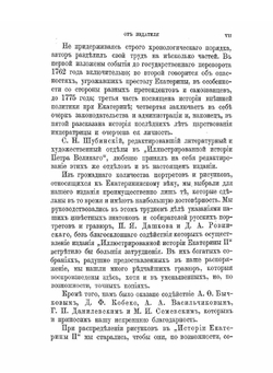 История Екатерины Второй | А. Г. Брикнер