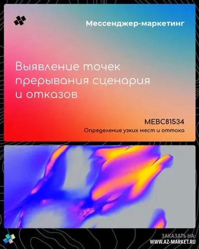 Выявление точек прерывания сценария и отказов