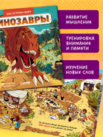 Как устроен мир? Динозавры