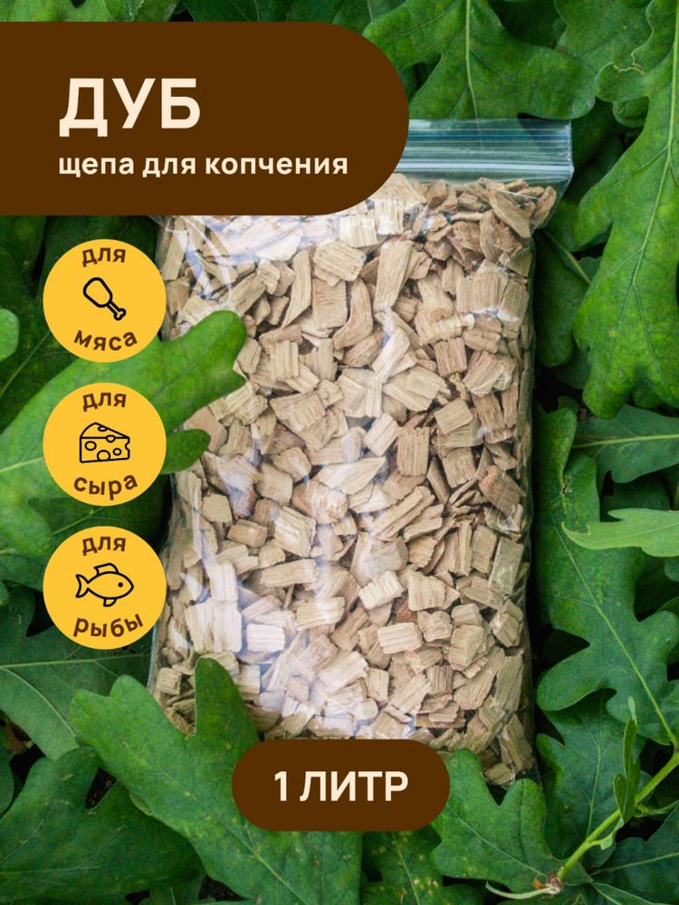 Щепа для копчения ДУБ 1000 мл