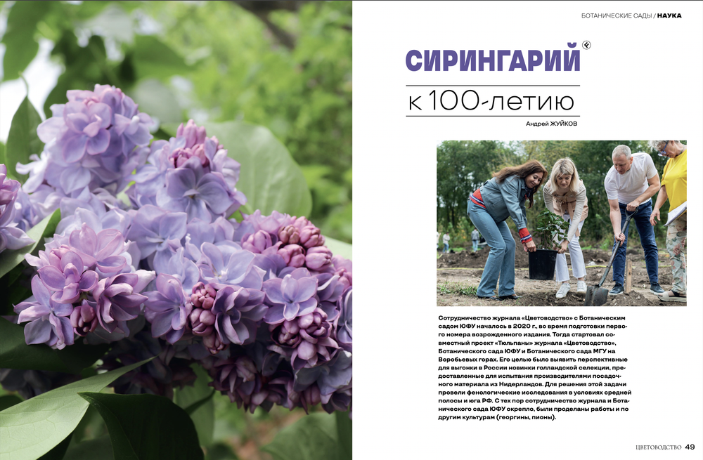 Цветоводство ЗИМА 2023/24