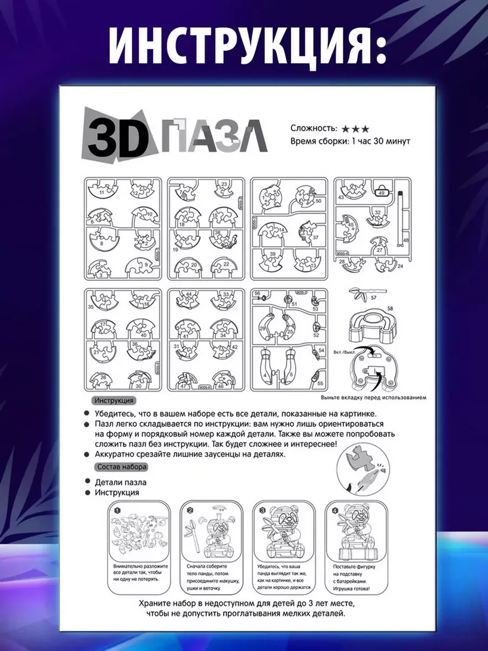 Пазл 3D кристаллический Панда, 57 деталей