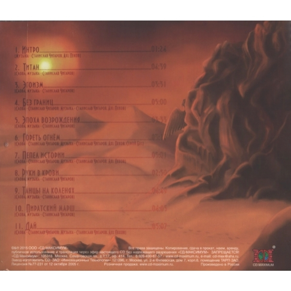 Титан / Эпоха Возрождения (CD)