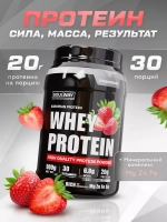 Протеин сывороточный клубничный 900гр