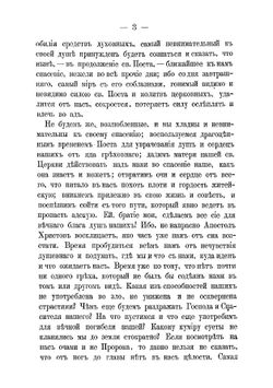 Великий пост или Беседы на св. четыредесятницу | архиепископ Иннокентий