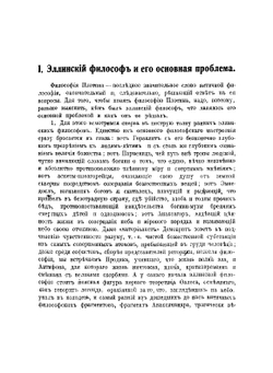 Философия Плотина | П.П. Блонский