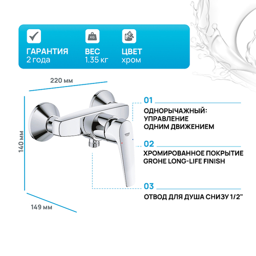 Смеситель для душа Grohe Bauflow 23632000 Хром