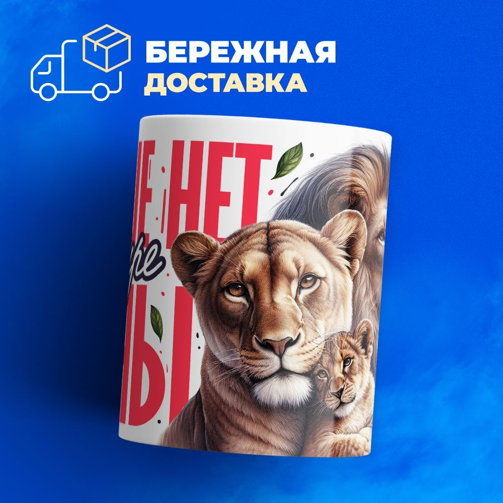 Кружка ТМ Ларец, подарок на 8 марта, 330мл, 1шт.