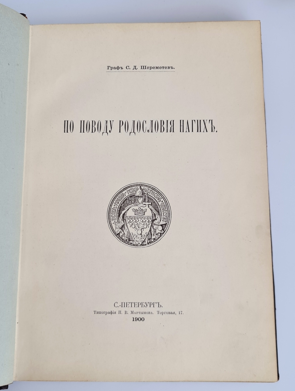 "Известия Русского генеалогического общества. Выпуск 1 и 2"  1903 г. - редкая книга
