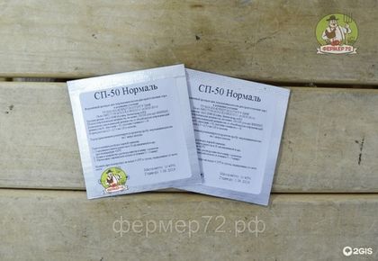 Сычужный фермент "Нормаль" пакет 1 гр на 40л молока