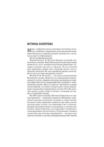 Травник академика Болотова
