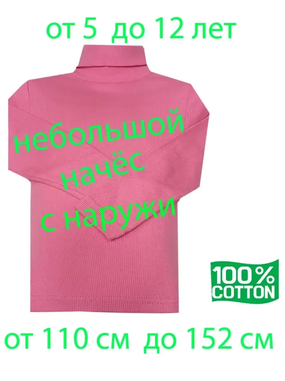 Водолазка с небольшим начесом