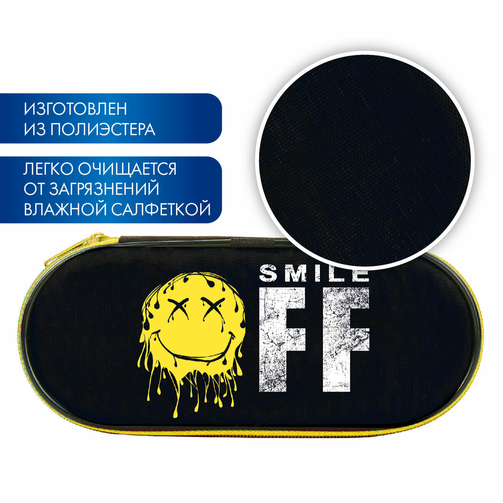 Пенал-футляр BRAUBERG 1 отделение органайзер полиэстер 22x9x5 см "Smile OFF" (2 штуки в упаковке)