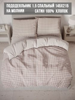 Пододеяльник сатин Milky Garden "Мэри/Мэри (компаньон)" 1,5-спальный на молнии 145x215 см