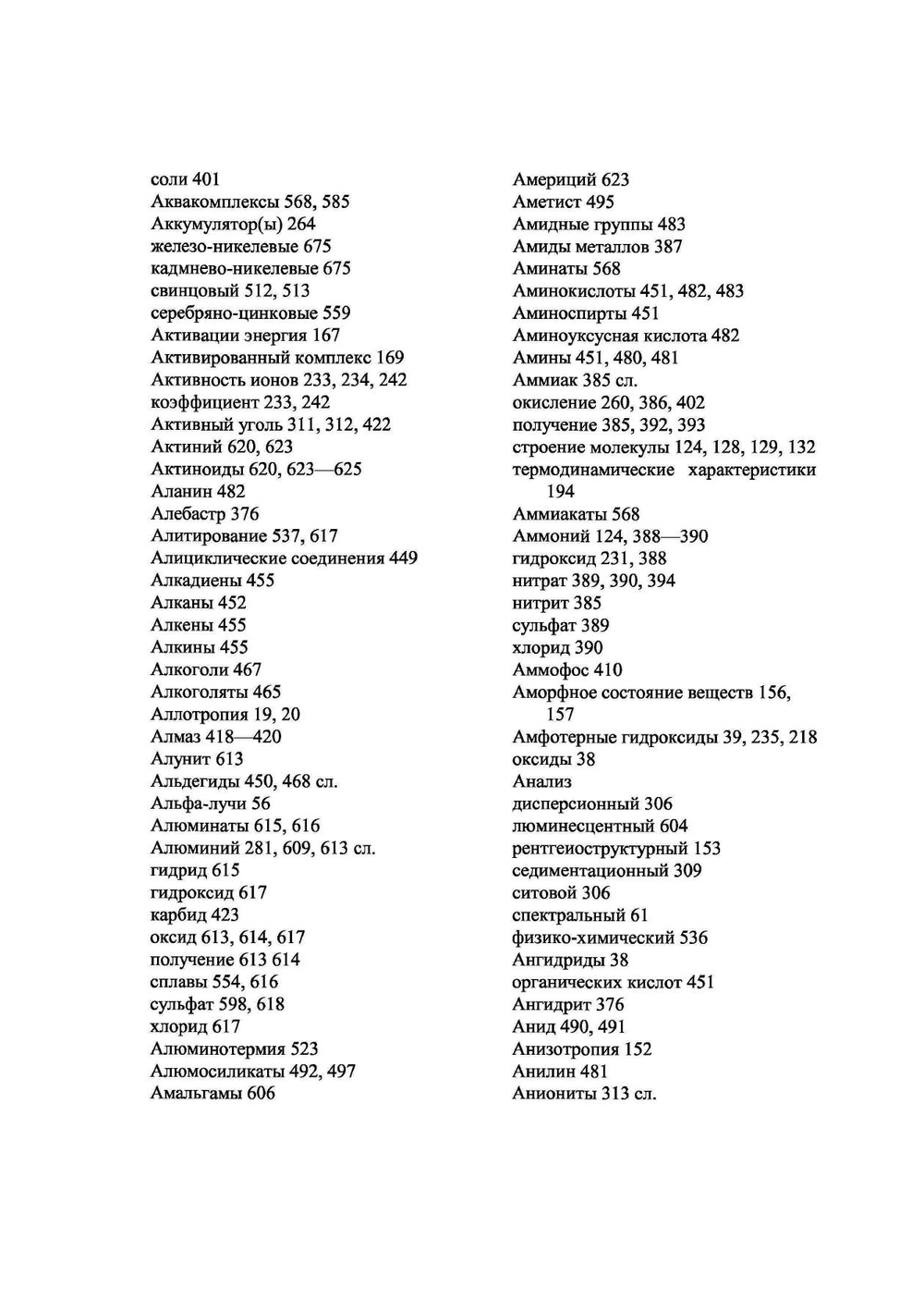 Общая химия | Глинка Николай Леонидович