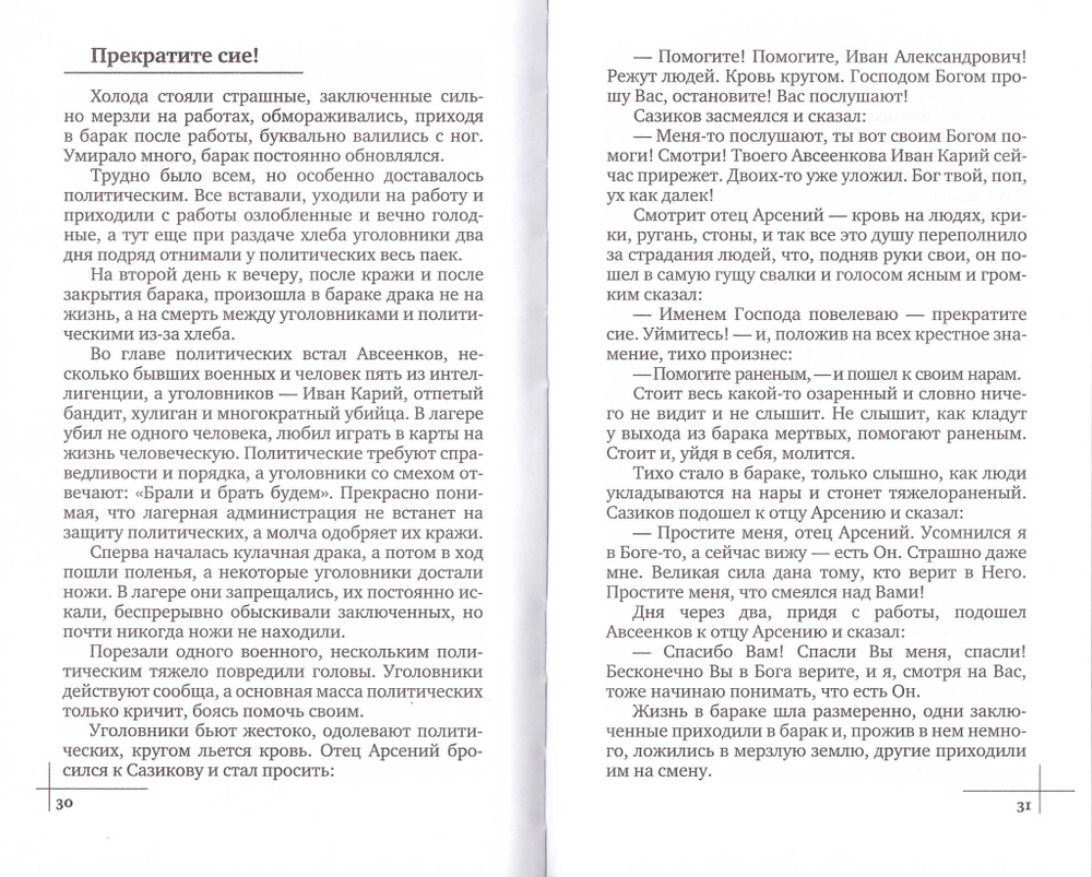 Отец Арсений