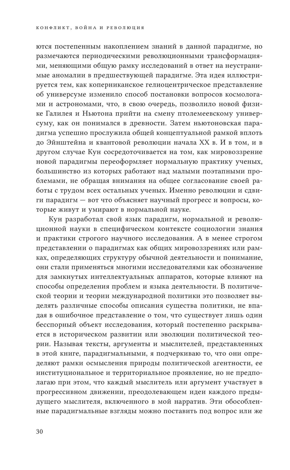 Конфликт, война и революция