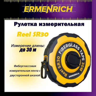 Рулетка строительная Ermenrich Reel SQ30
