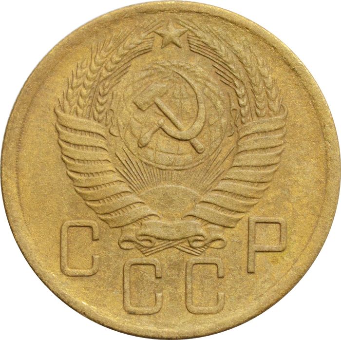 5 копеек 1955 XF