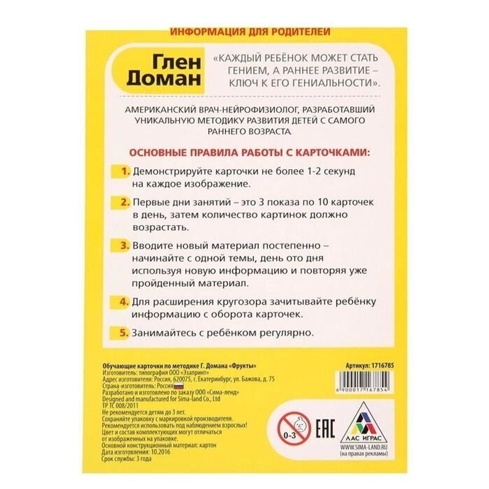 Обучающие карточки по методике Г. Домана "Фрукты" 1716785