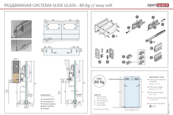 СИСТЕМА  DIVA GLASS / SLIDE GLASS