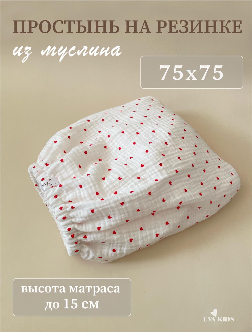 Простыни на резинке из муслина
