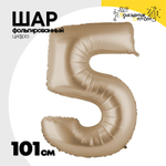 Шар фольгированный Цифра 5 101 см (Бежевый)