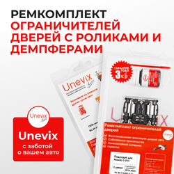 Ремкомплект ограничителей дверей Mazda 3 (IV) BP (2 двери, тип 16(PR)) 2018-2023