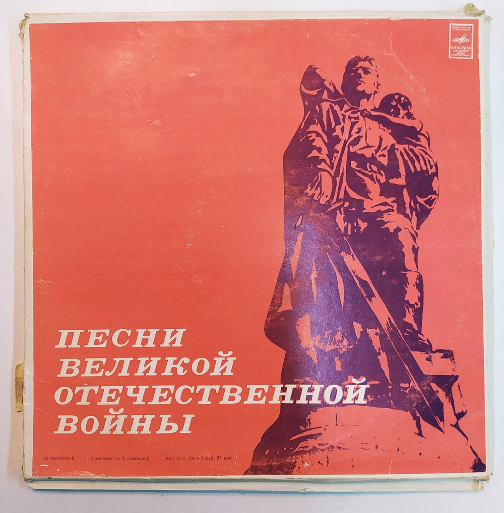 Песни Великой Отечественной Войны