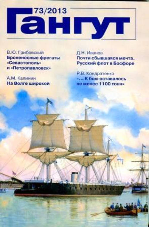 "Гангут" № 73/2013
