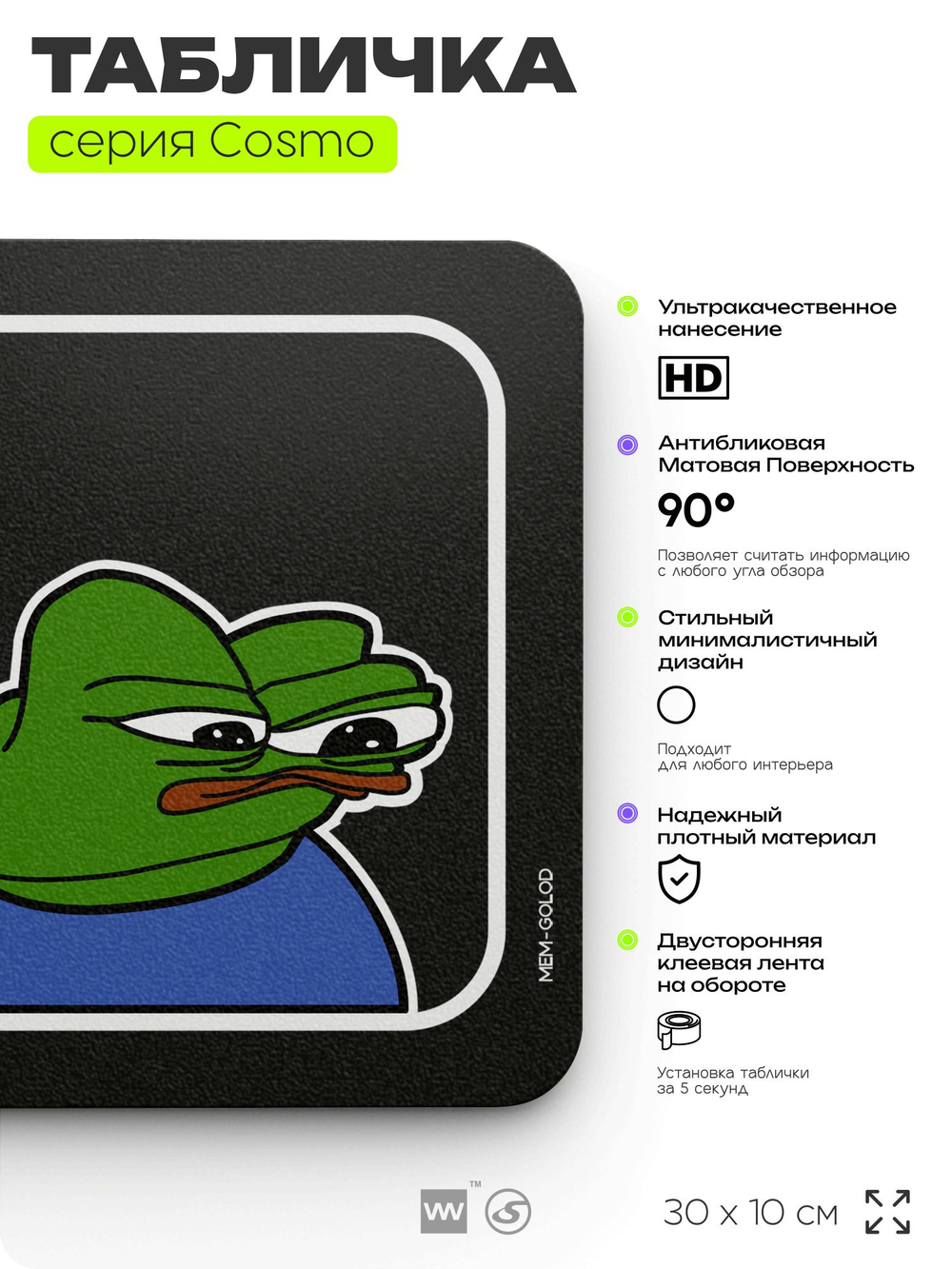 Табличка "Голодный", мем лягушка Пепе, шуточная прикольная табличка на дверь и стену черная, декор для офиса и дома, серия COSMO DECOR, 30х10 см, Айдентика Технолоджи
