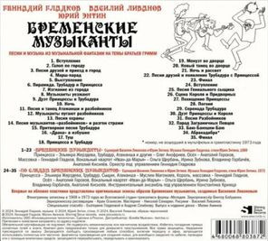 Soundtrack / Геннадий Гладков: Бременские Музыканты (Песни и Музыка Из Мультфильмов)(CD)