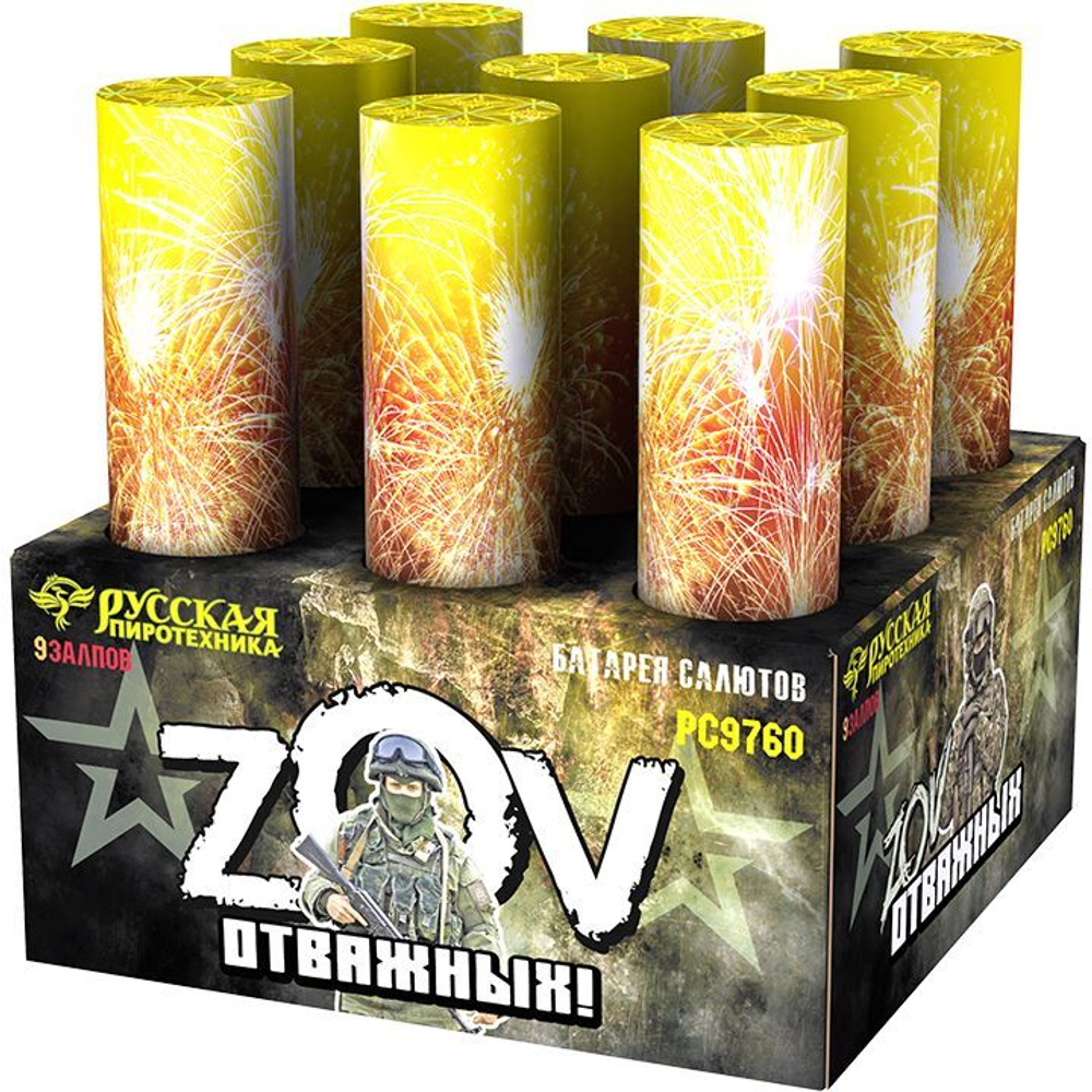 РС9760 Салют "ZOV Отважных" (3" х 9 залпов)