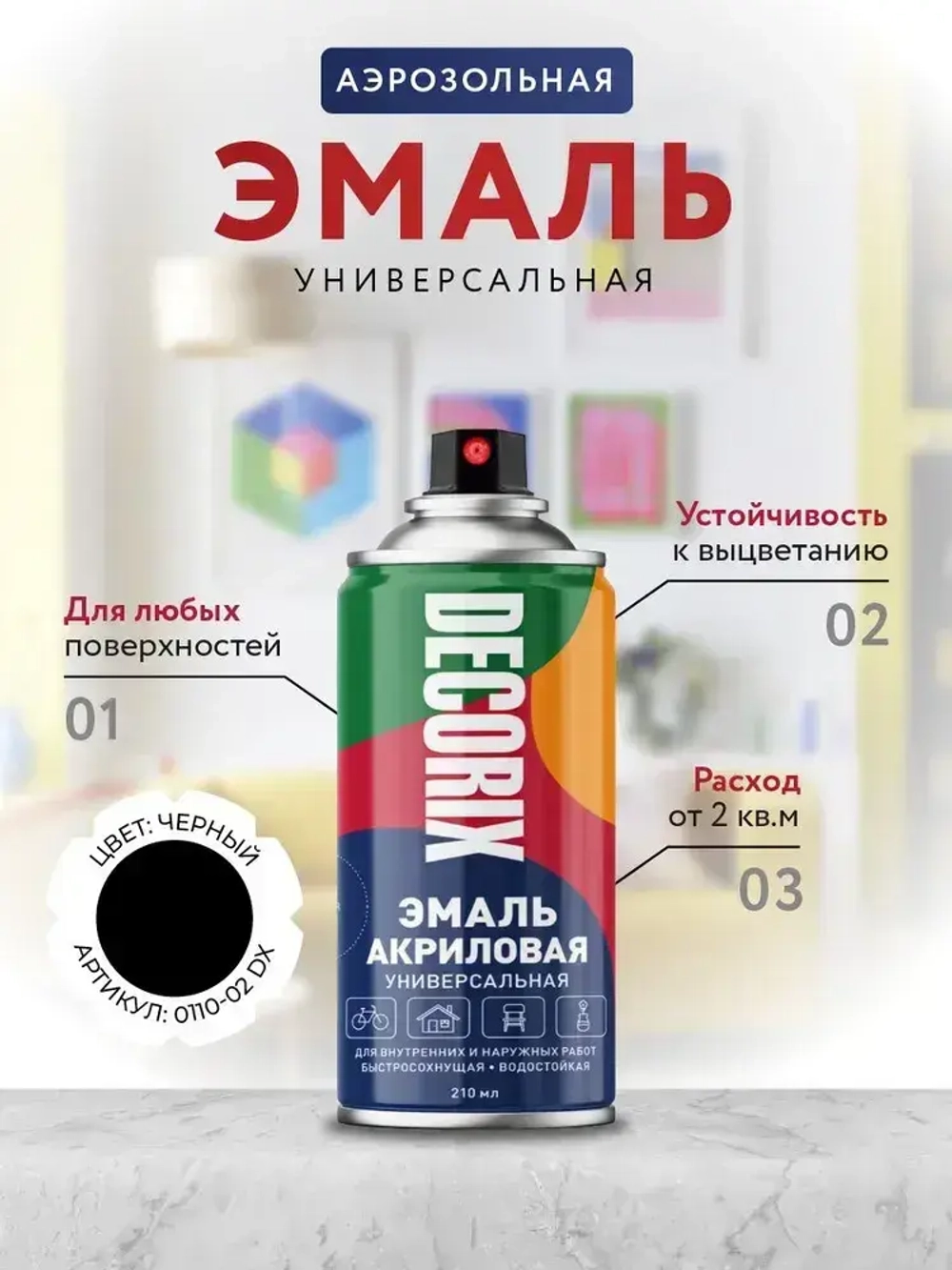 Краска аэрозольная черная матовая акриловая DECORIX - эмаль в баллончике для любых поверхностей 210 мл