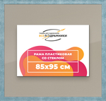 Рамка 85x95 для постера и фотографий RPS1500500-29