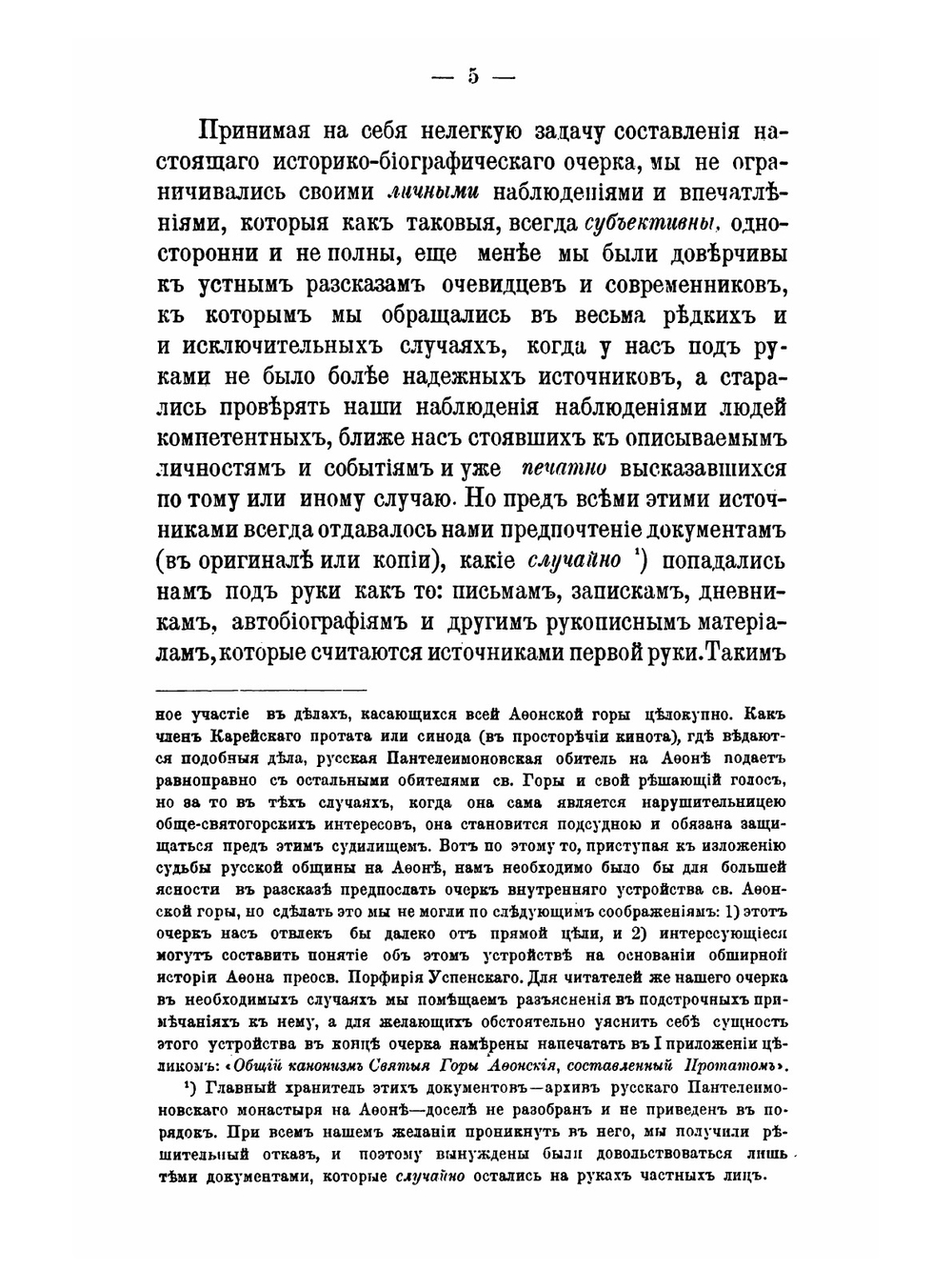Русские на Афоне | А.А. Дмитриевский