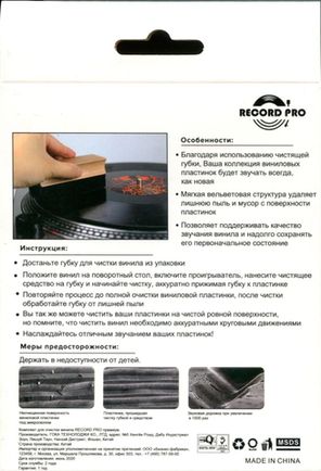Комплект Для Очистки Винила (Премиум)(Record Pro)