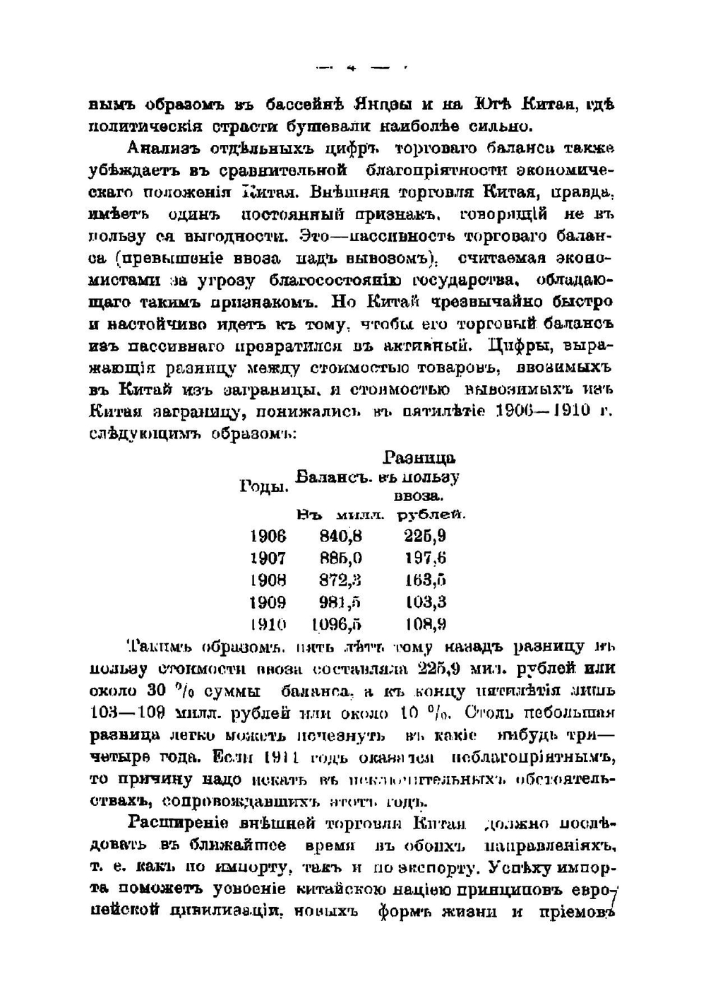 Русские торговые интересы в Китае | Штейнфельд Николай Павлович