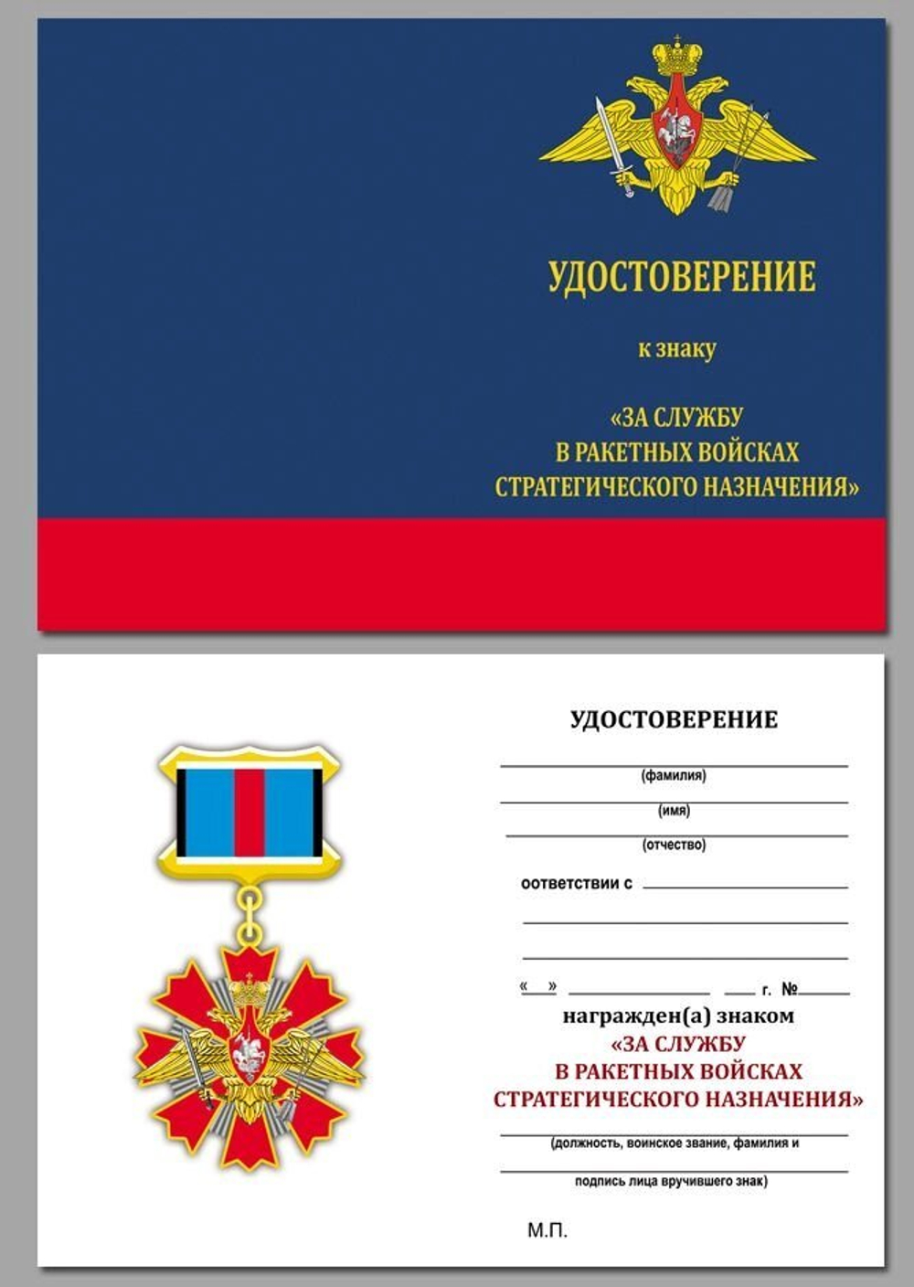 Знак "За службу" в РВСН МО РФ Учреждение: 04.12.1998 №116(А)