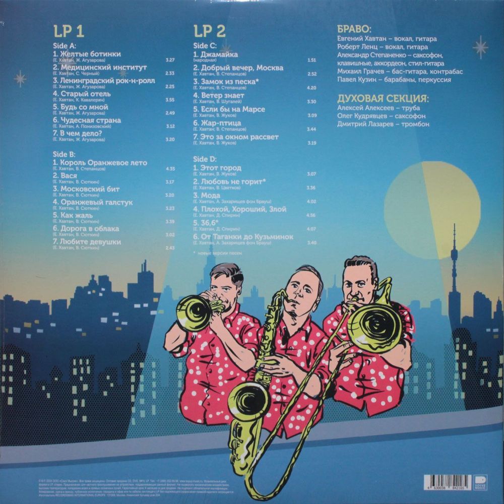 БРАВО. Бравоспектива (2LP, Gatefold) Новая запечатанная виниловая пластинка. 4680068805630