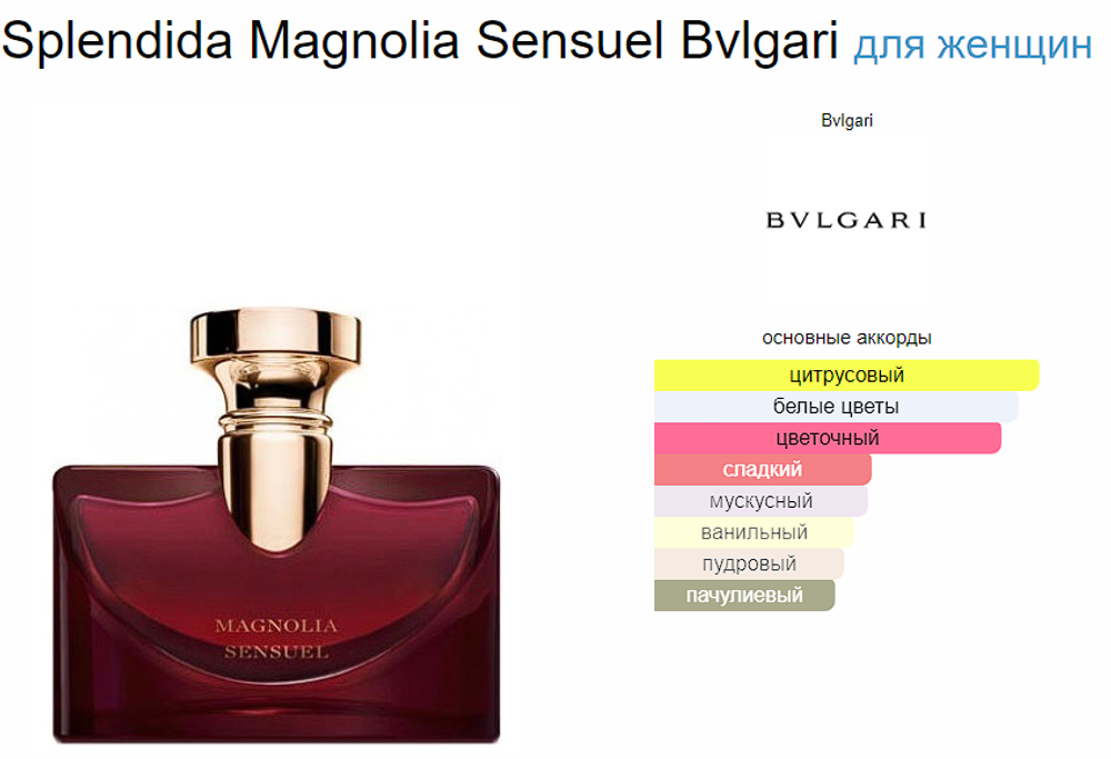 Bvlgari Splendida Magnolia Sensuel