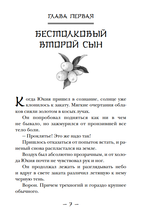 Ранобэ Ворон хозяина не выбирает