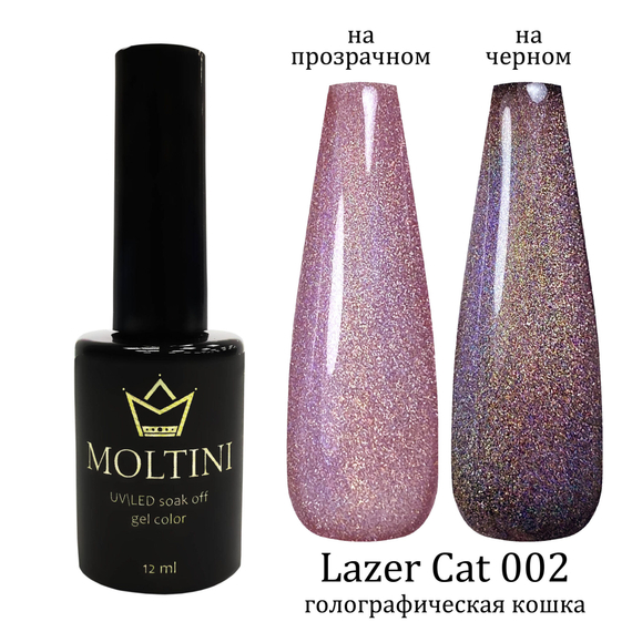 Гель-лак Moltini Lazer Cat 002, 12 ml (голографическая кошка)