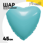 Шар фольгированный Сердце 45 см (Голубой)