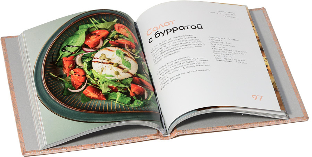 Тонкая штучка. Рецепты для легкой жизни и изящной фигуры