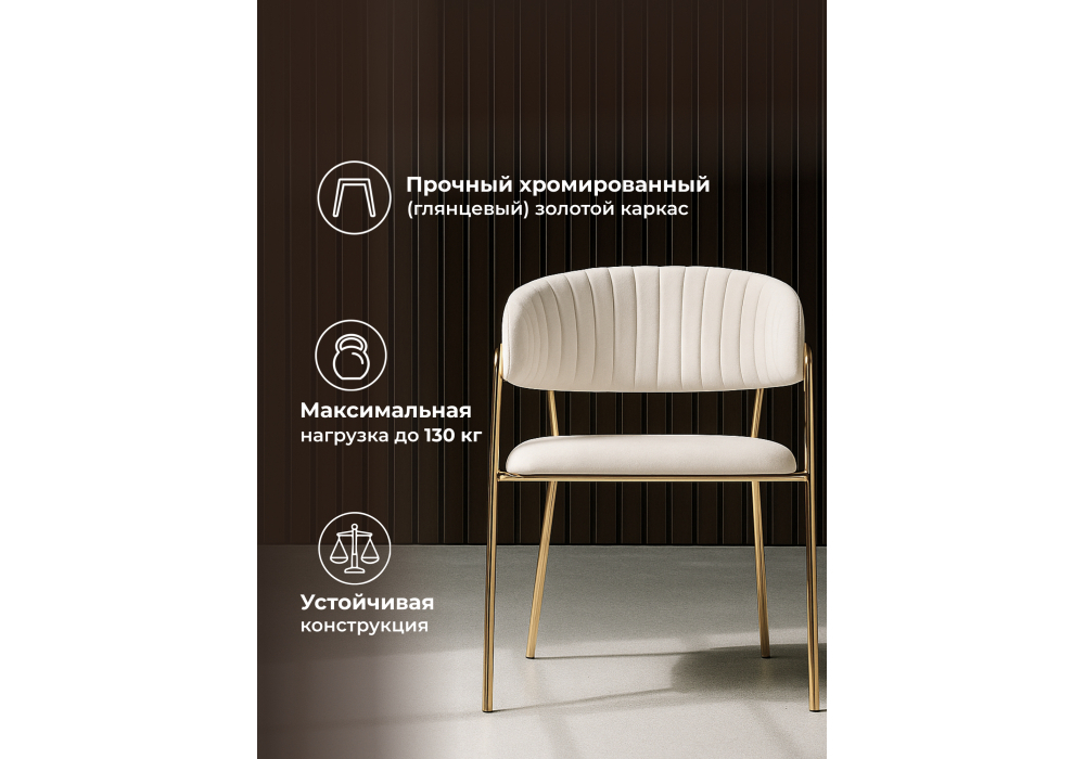 Стул на металлокаркасе Woodville Kamelia бежевый, золотой