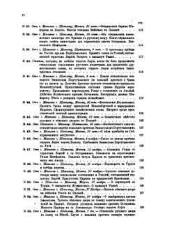 Сборник Императорского русского исторического общества. Том 81 | Императорское Русское Историческое Общество