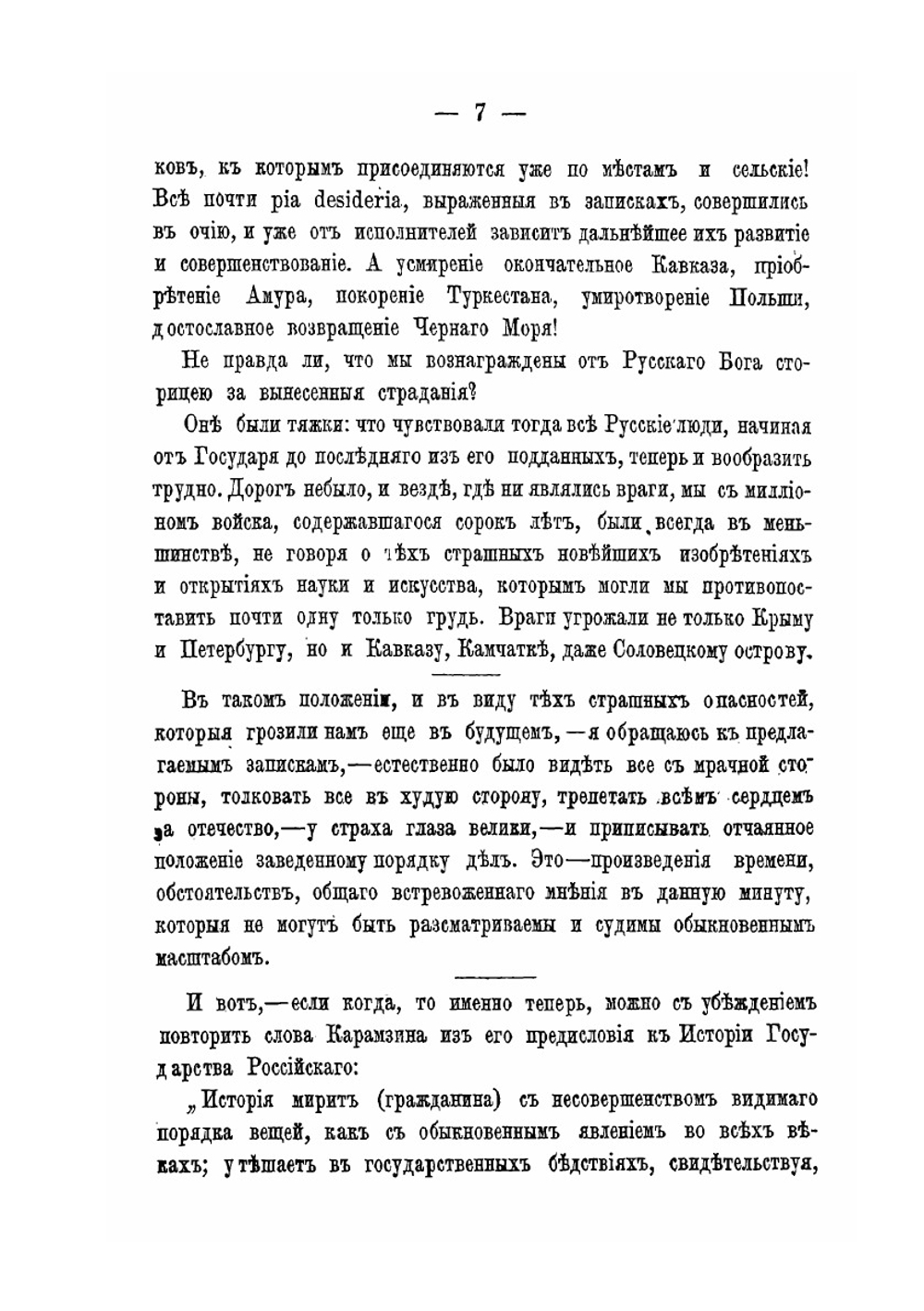 Историко-политические письма и записки в продолжение крымской войны (1853-1856) | М.П. Погодин