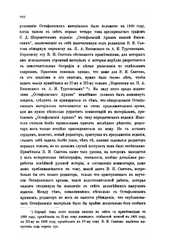Остафьевский архив князей Вяземских. Часть 5. Выпуск 1 | Пётр Вяземский
