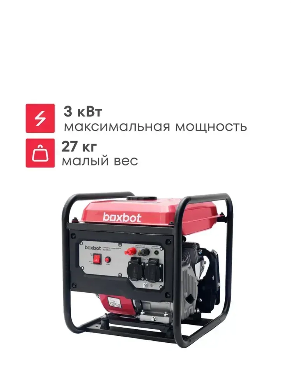 Генератор инверторный BOXBOT BGI-3000, 3 кВт, 2 розетки 16А, Клеммы полной мощности 230В, Reset